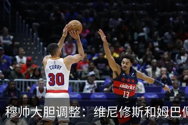 穆帅大胆调整：维尼修斯和姆巴佩首次同坐替补，皇马轻松战胜黄潜